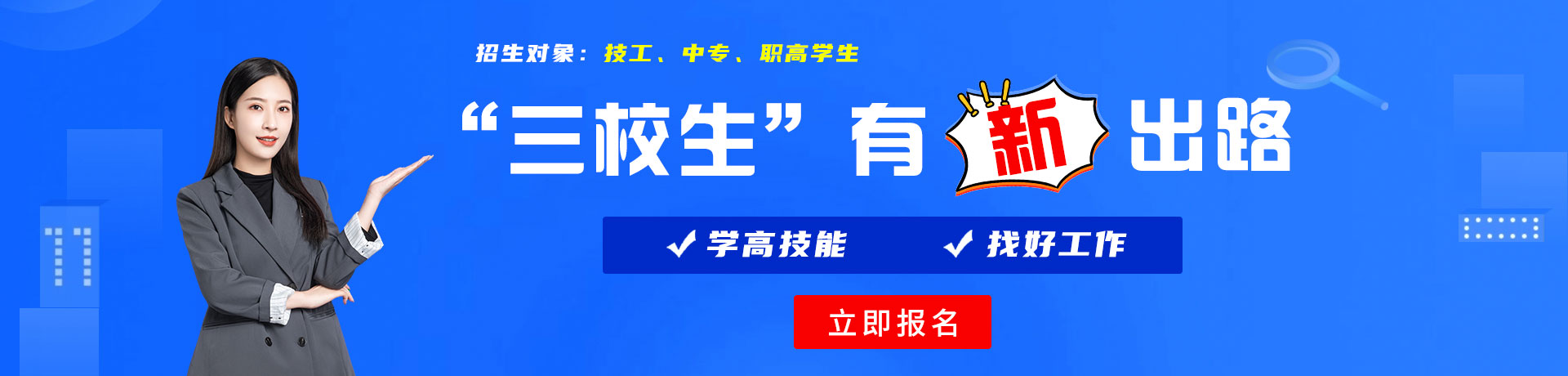 操逼电影视频导航三校生有新出路